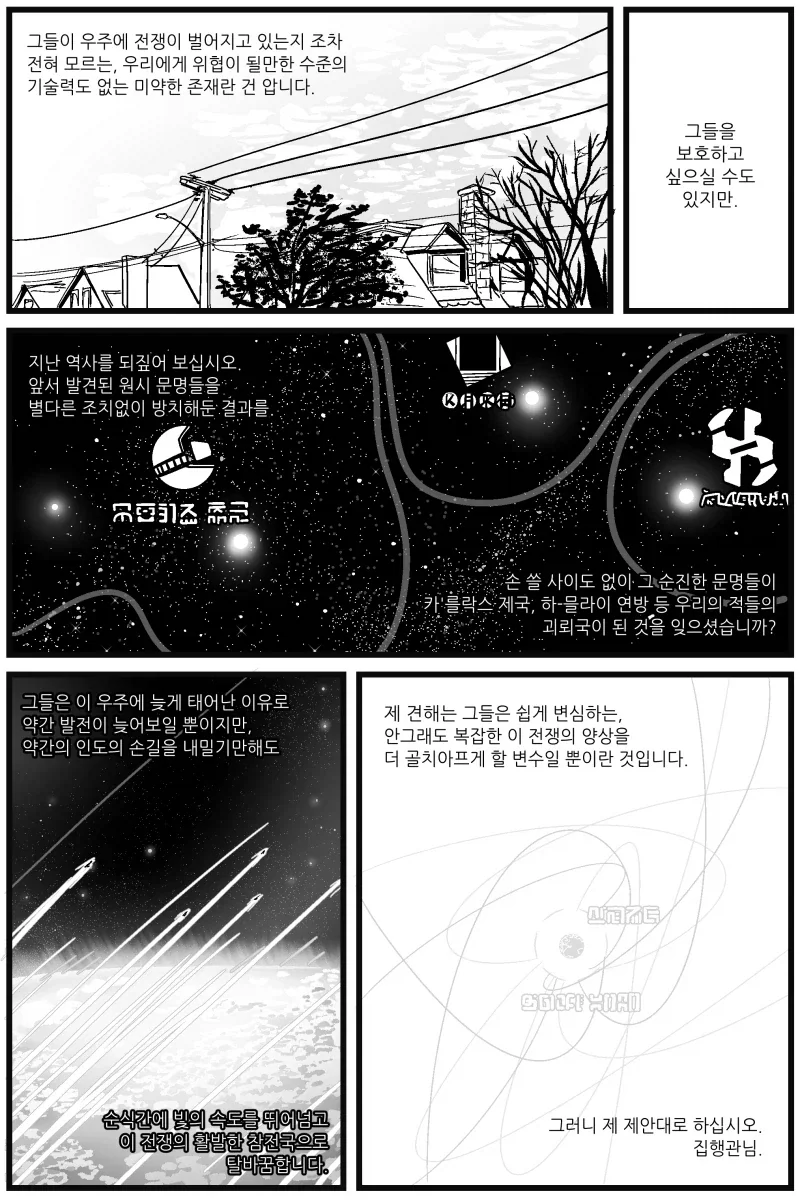 우주에 손을 흔들었더니.manhwa - 이미지 2