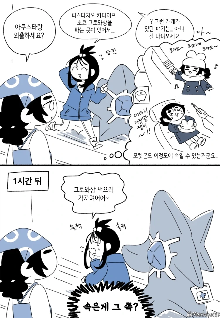 파트너 포켓몬이랑 맛있는거 먹으러 가는 만화