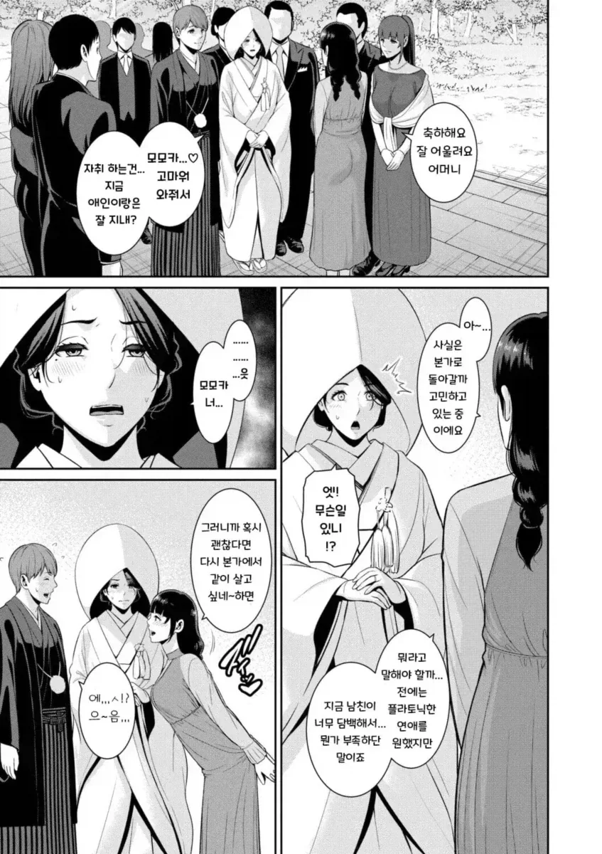 사위가 장모님을 만나는 만화 - 이미지 10