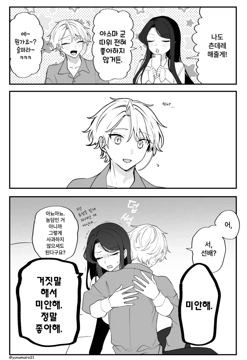 자존감 낮은 남편 만화