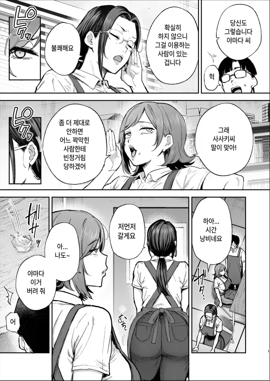 알바하는데 아줌마들이 머슴취급한다.manga - 이미지 3