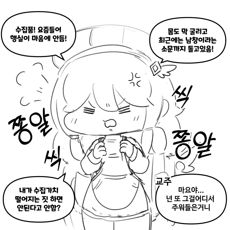 트릭컬) 교주애게 혼나는 마요 Manhwa