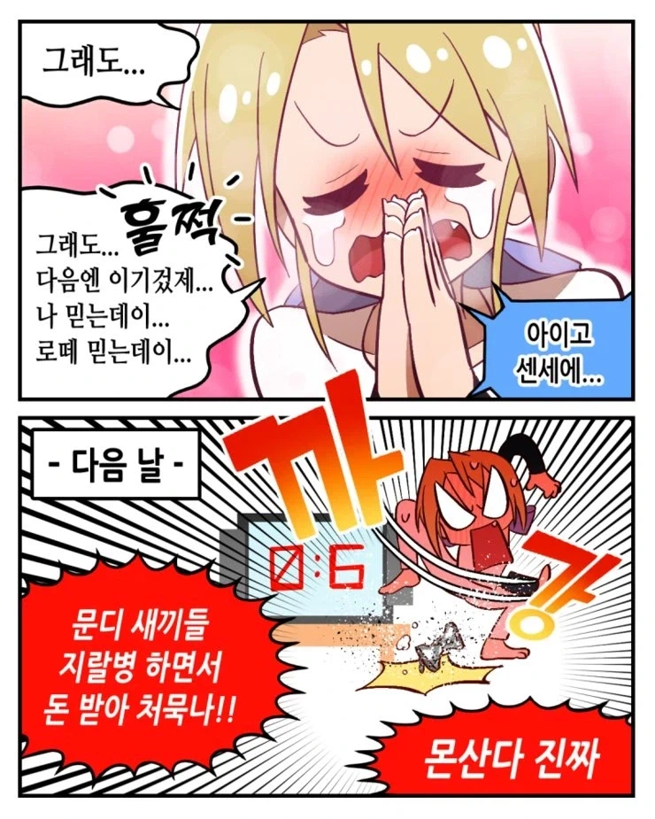 롯데자이언트와 나나코 센세.manwha - 이미지 4