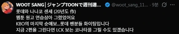 롯데자이언트와 나나코 센세.manwha - 이미지 5