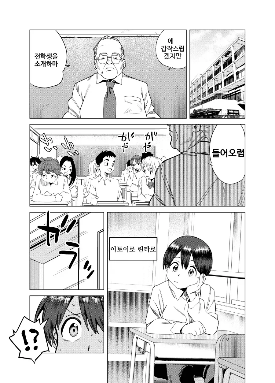 전학 온 갸루 서큐버스의 진수성찬.manhwa