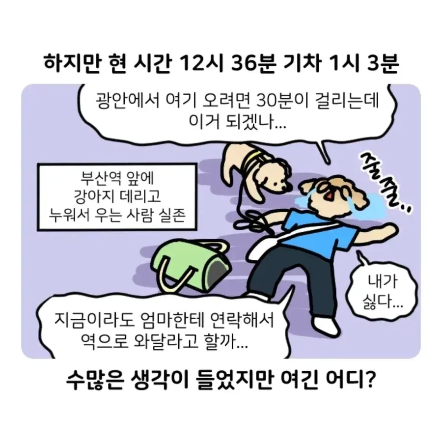 부캉이 보러갔다가 부산 택시 경험한 만화.Manhwa - 이미지 13