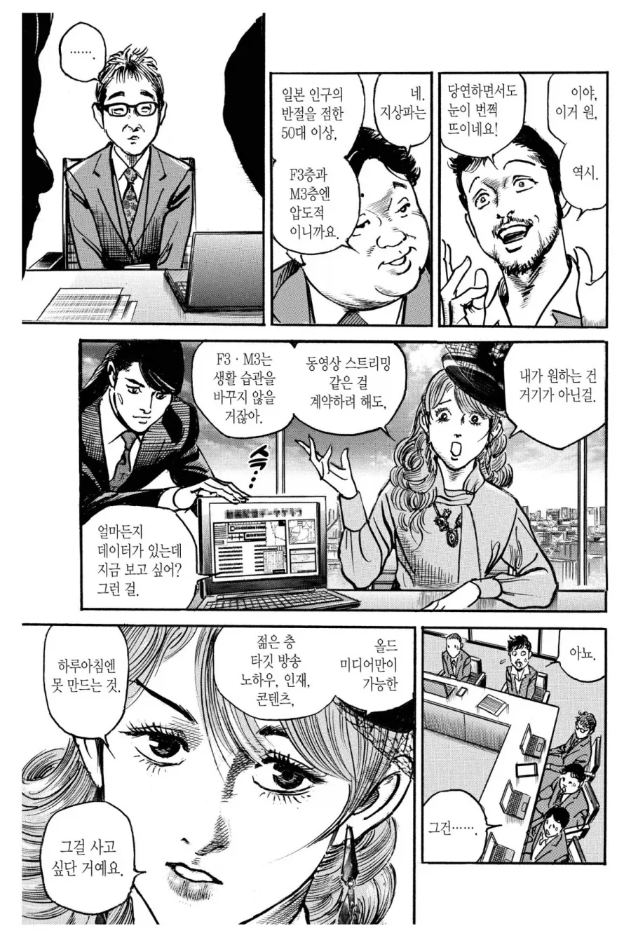 새로 부임한 사장에게 반발하는.manhwa - 이미지 2