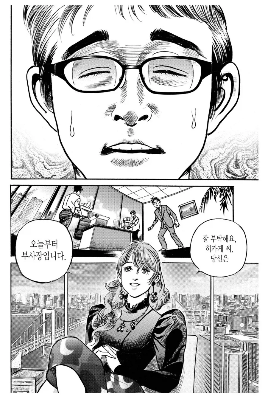 새로 부임한 사장에게 반발하는.manhwa - 이미지 7
