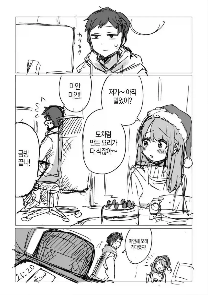 개끌리는 ㅁㅅㄱㅋ 만화 - 이미지 2