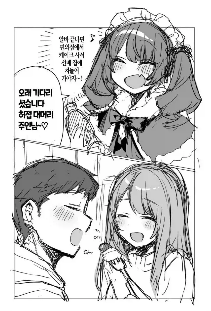 개끌리는 ㅁㅅㄱㅋ 만화 - 이미지 3