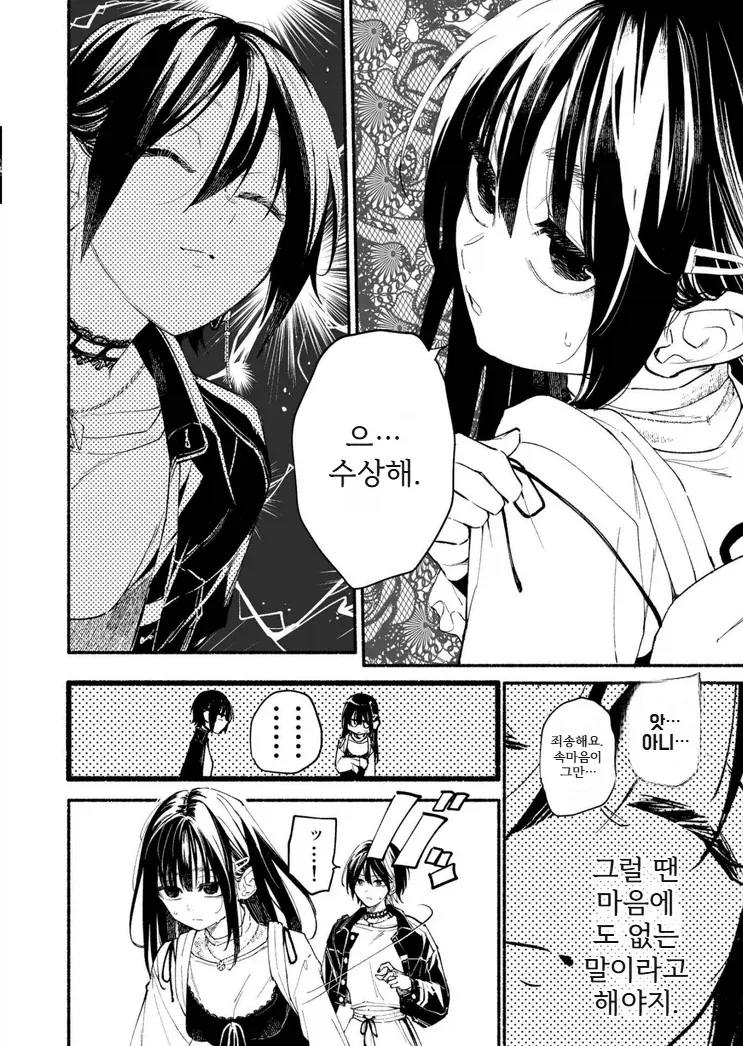 인싸 레즈퀸이 음침녀 후배를 노리는 만화.manga - 이미지 8
