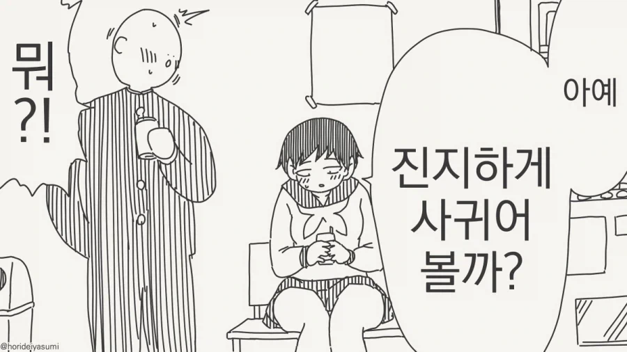 나의 순결한 마음을 이렇게 짓밟다니이이.manhwa