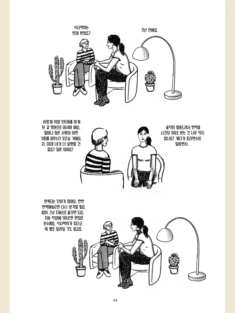 면접보는 만화