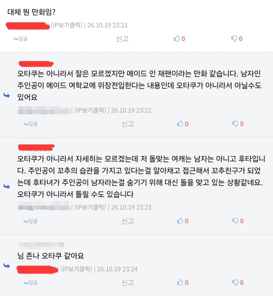 오타쿠는 아니라서 잘 모르지만… 대충 ○○라는 만화입니다.jpg