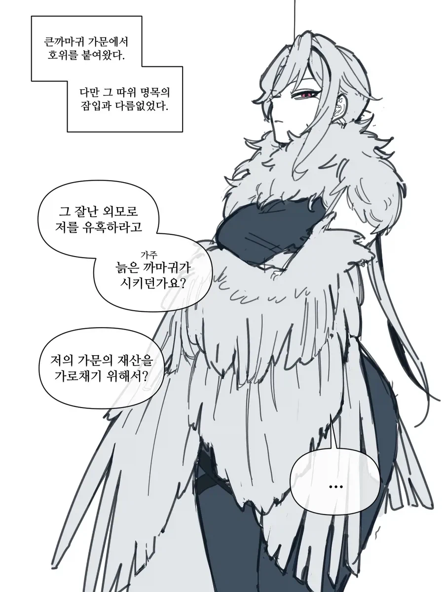 가문 재산을 노리는 까마귀 호위.manhwa