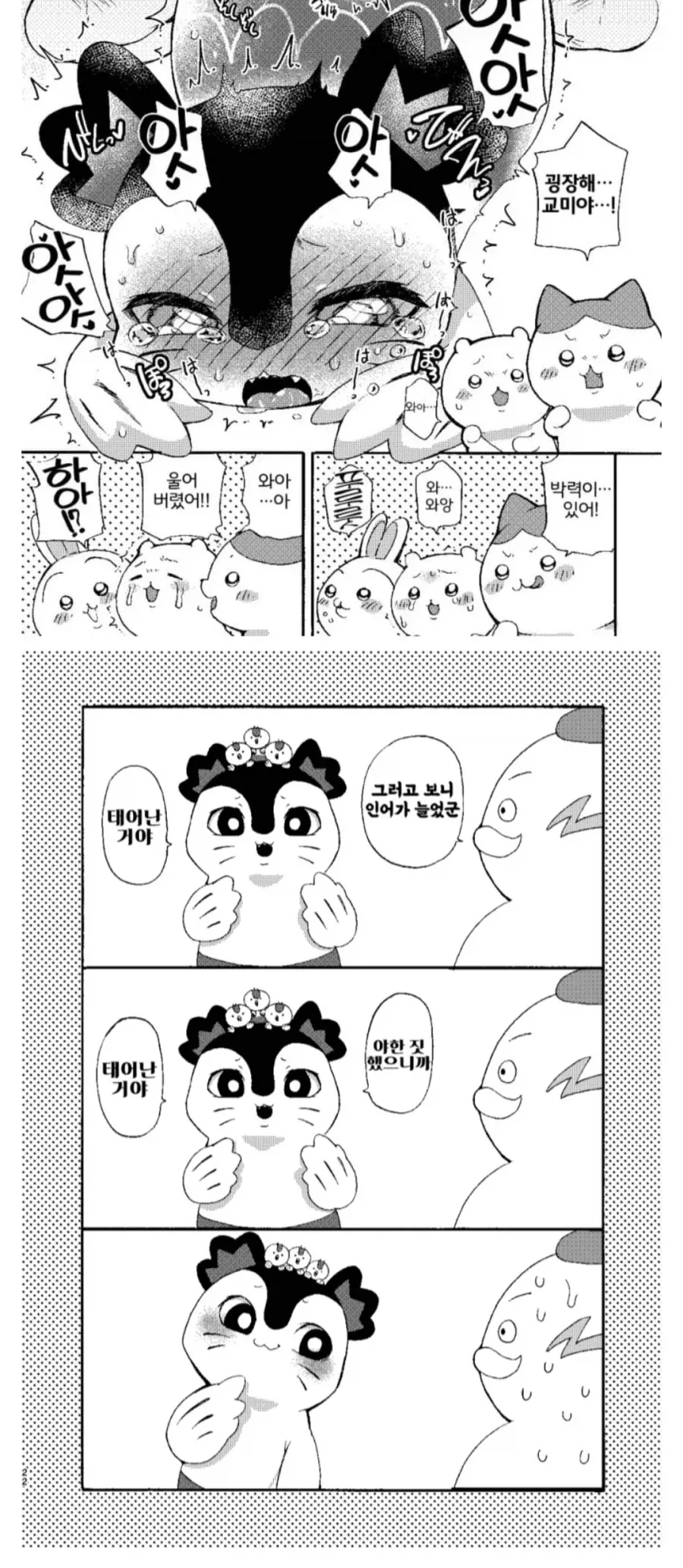 ㅎㅂ,치이카와)인어섬의 비밀 해피엔딩.manga