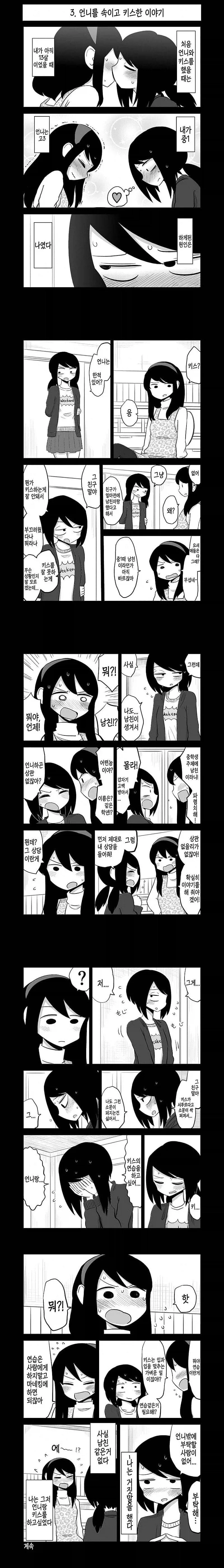 여자끼리 키스 연습하는 백합 만화.manhwa