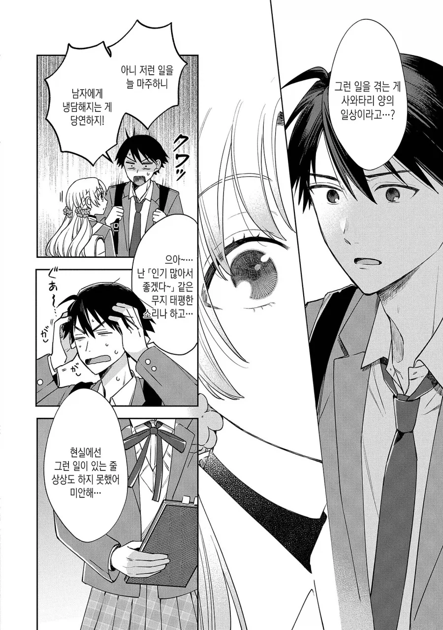 호모) 위기에서 구해주고 사귀는.manhwa - 이미지 3