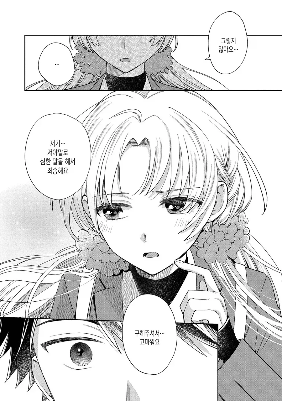호모) 위기에서 구해주고 사귀는.manhwa - 이미지 4