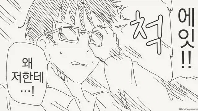 고백성공률이 보이는 안경을 받은.manhwa - 이미지 2