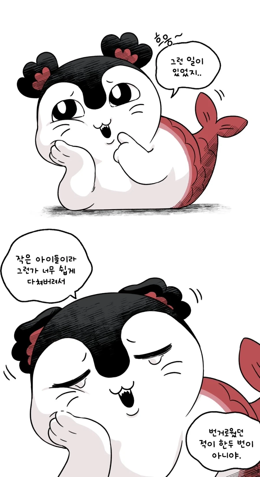 치이카와) 세이렌.manhwa - 이미지 6