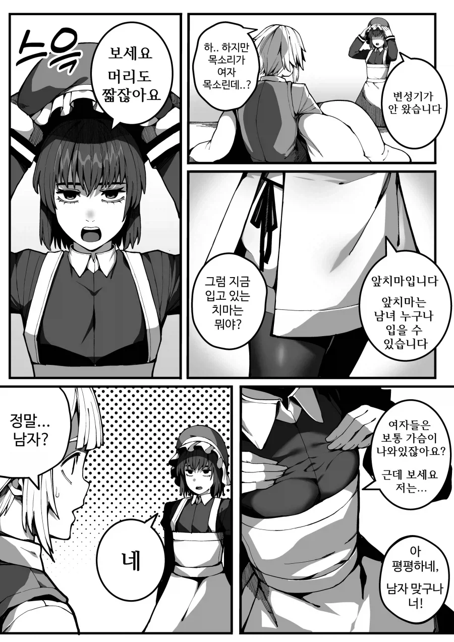 여자한테 괴롭힘 당한 도련님.manhwa - 이미지 4