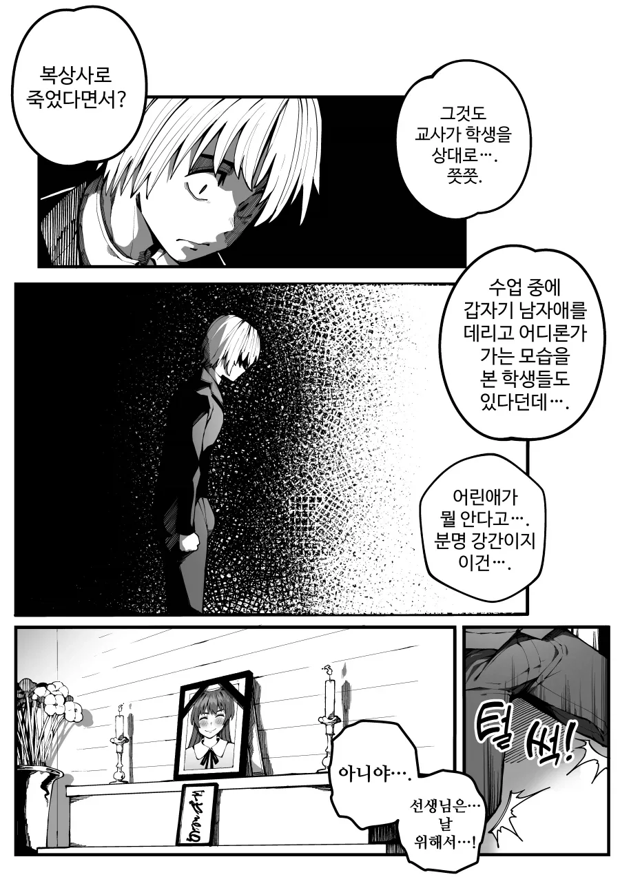 선생을 살해하고도 촉법으로 무죄가 된 학생 manga - 이미지 2