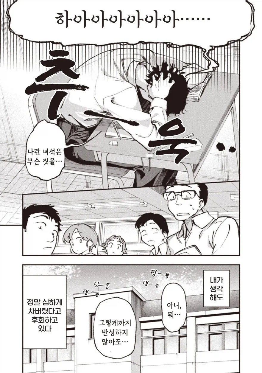예전에 찼던 그 아이는 지금도 화나 있을까.manhwa - 이미지 9