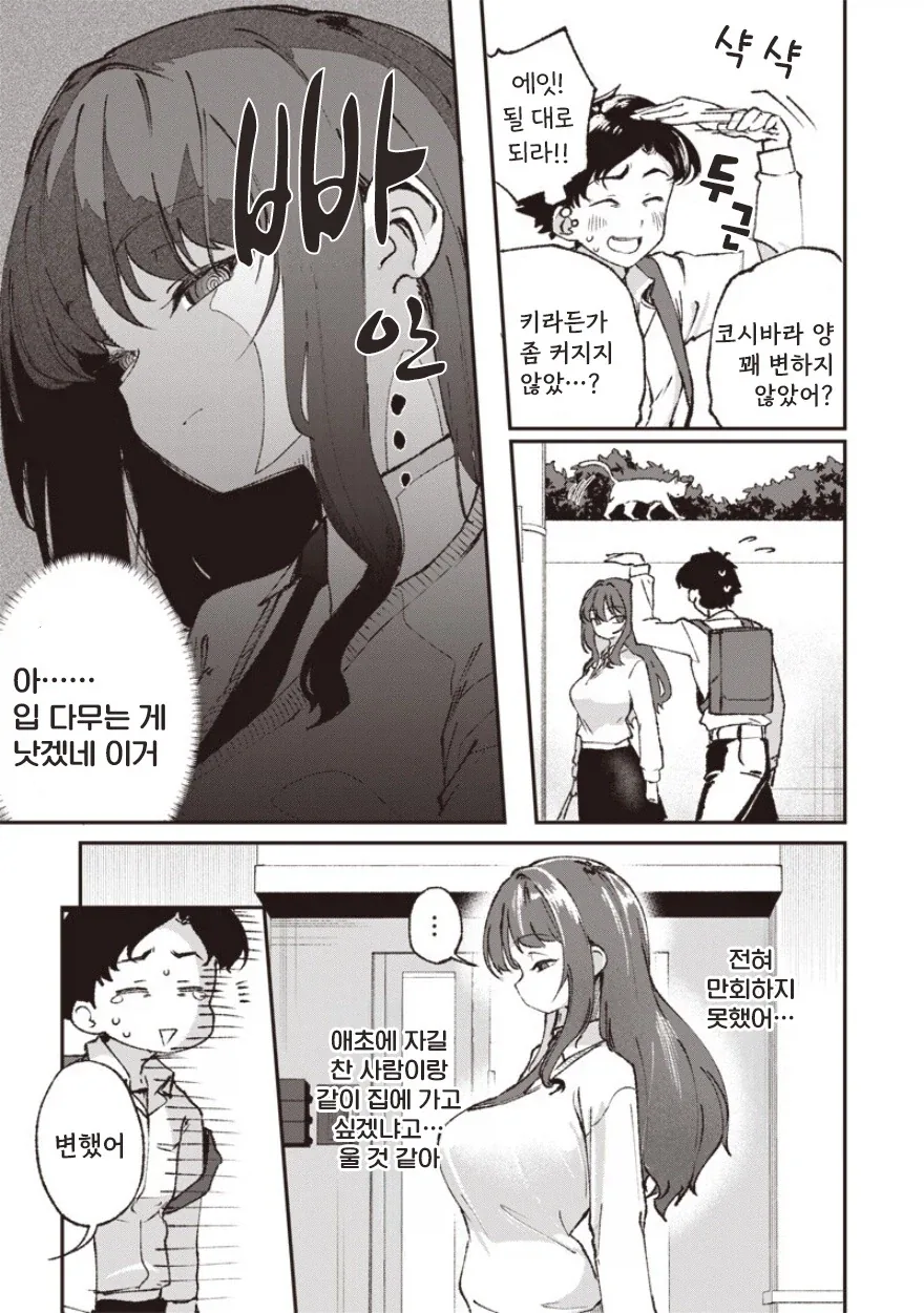 예전에 찼던 그 아이는 지금도 화나 있을까.manhwa - 이미지 17
