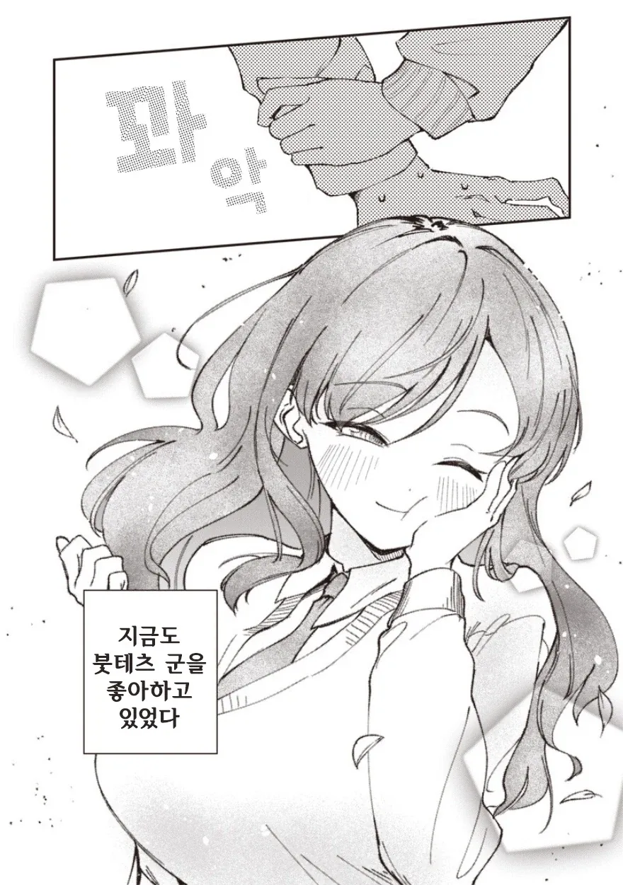 예전에 찼던 그 아이는 지금도 화나 있을까.manhwa - 이미지 24