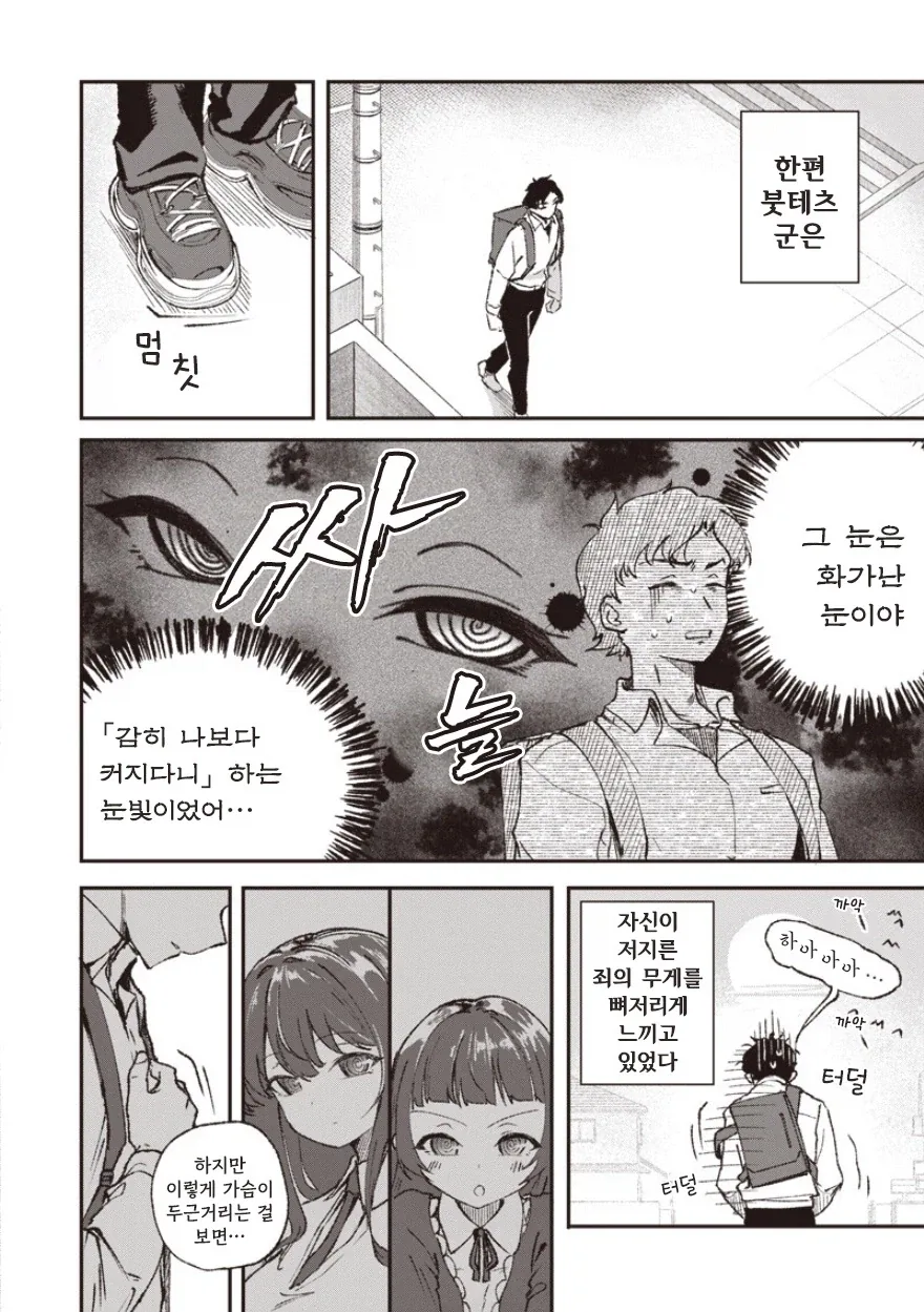 예전에 찼던 그 아이는 지금도 화나 있을까.manhwa - 이미지 28