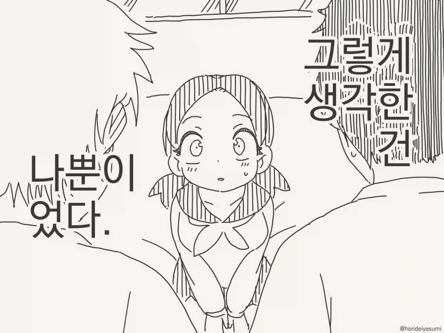 호리데이) 친구가 연인사이 되는게 흔한 일이지.manhwa - 이미지 2