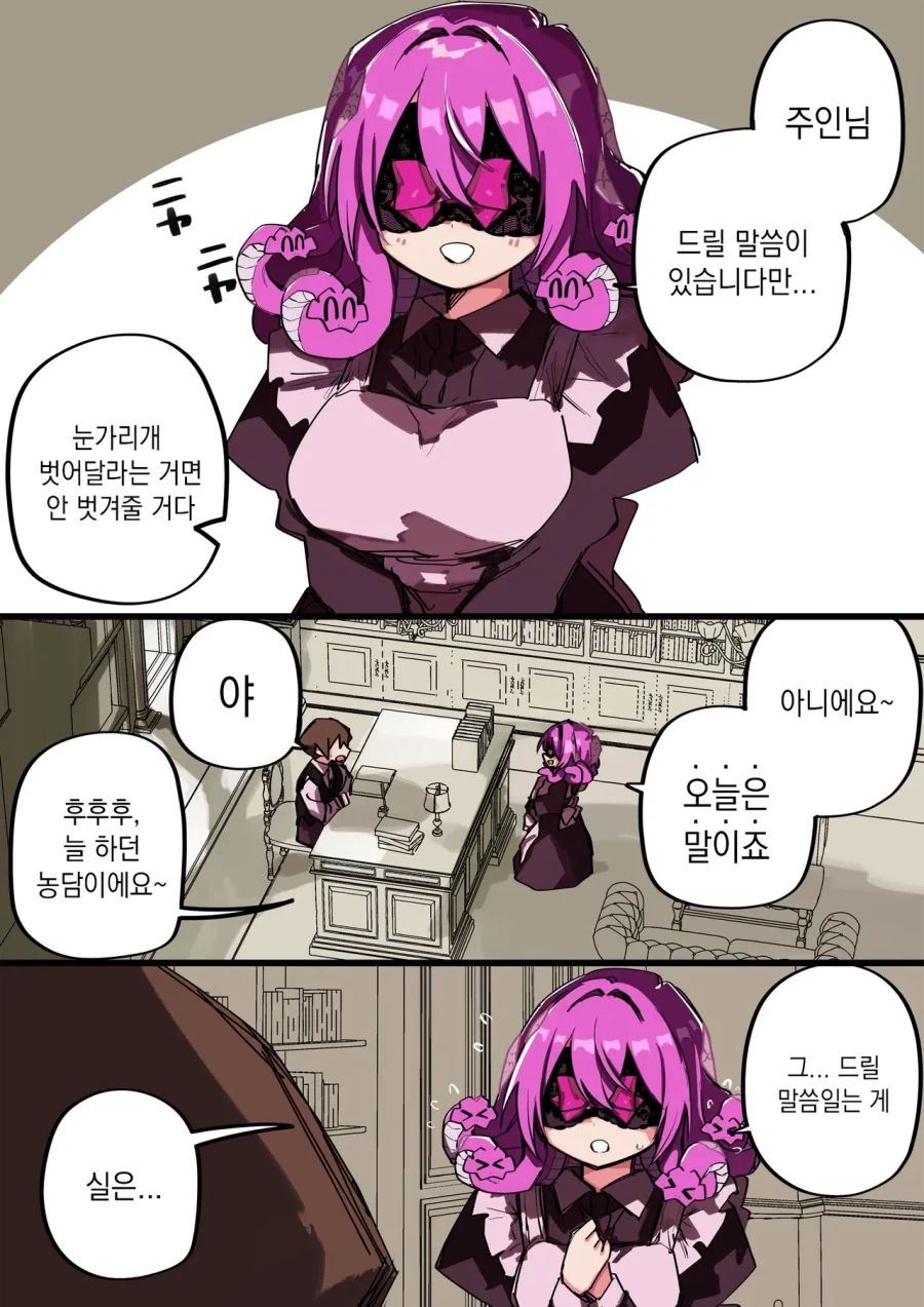 메두사 메이드의 탈피.manhwa