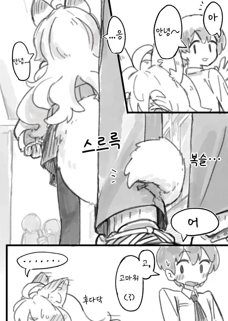 귀와 꼬리가 있는 아이.manhwa - 이미지 4