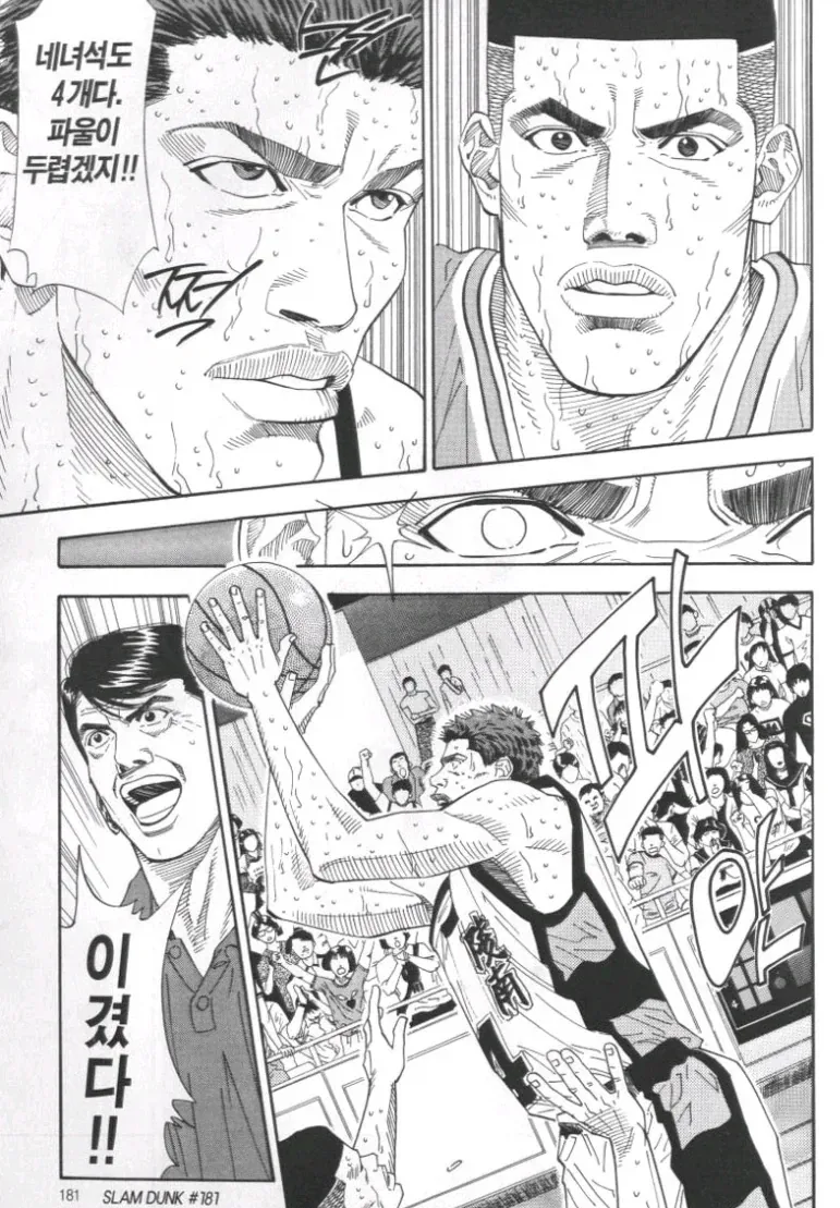 어째서 강백호가!!!.manhwa - 이미지 6