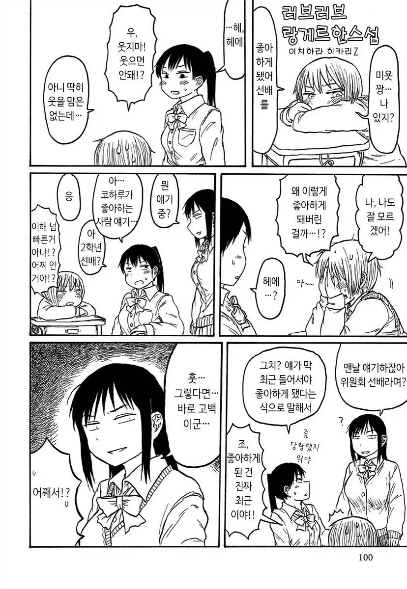 말하는대로 이루어지는 만화.manhwa