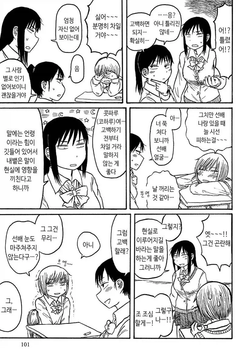 말하는대로 이루어지는 만화.manhwa - 이미지 2