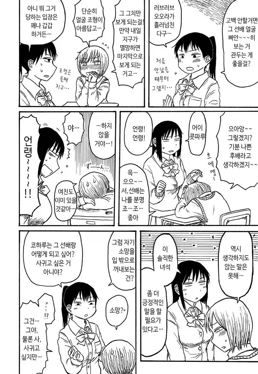 말하는대로 이루어지는 만화.manhwa - 이미지 3