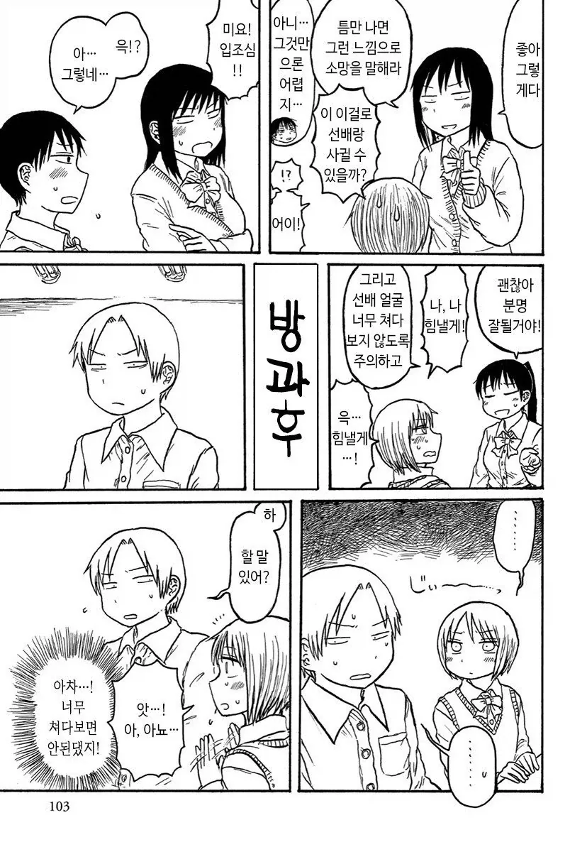 말하는대로 이루어지는 만화.manhwa - 이미지 4