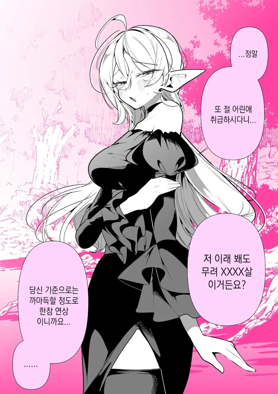 애 취급이 싫은 깐프.manhwa