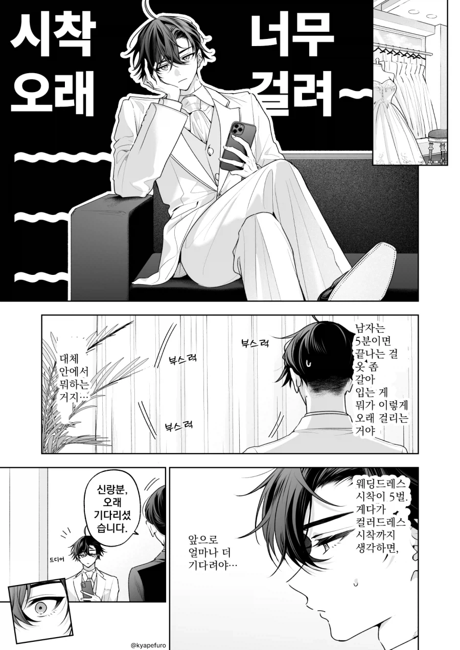 순애) 웨딩드레스 시착.manga