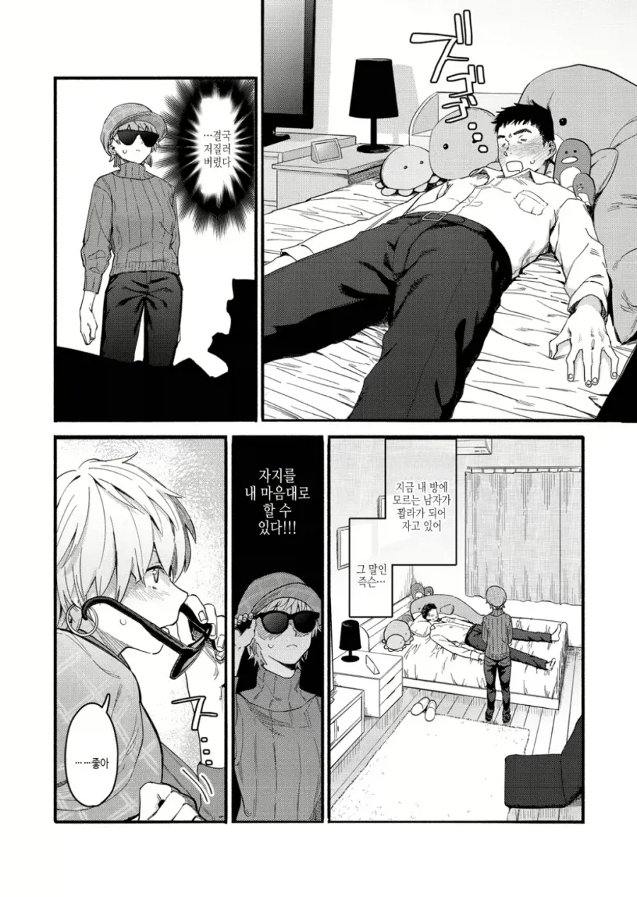 담배고양이 작가)취객납치 감금면간순애manga - 이미지 4