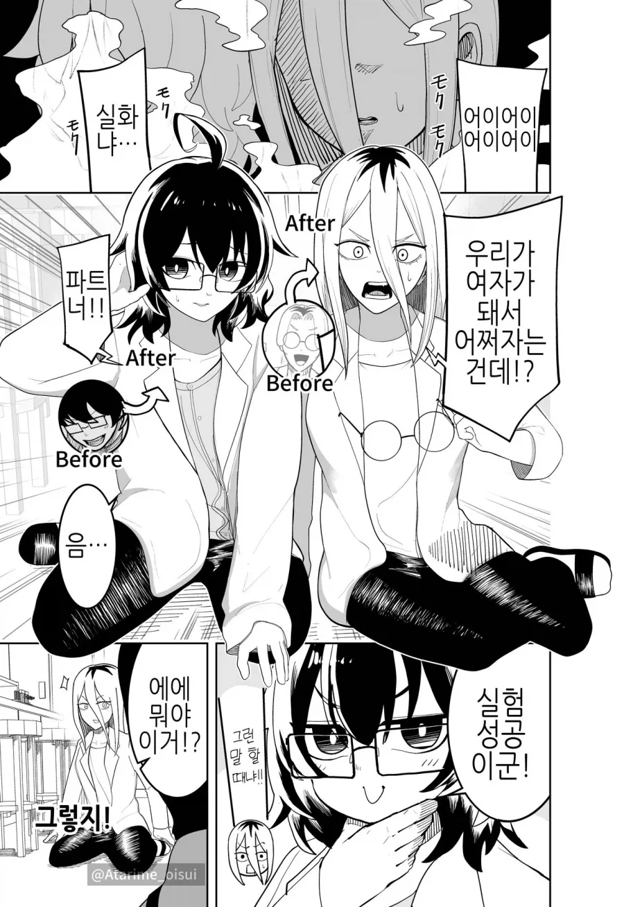 미소년을 TS시켜 사귀려는 만화.manhwa - 이미지 3