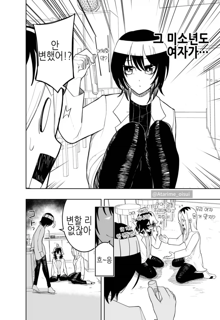 미소년을 TS시켜 사귀려는 만화.manhwa - 이미지 4