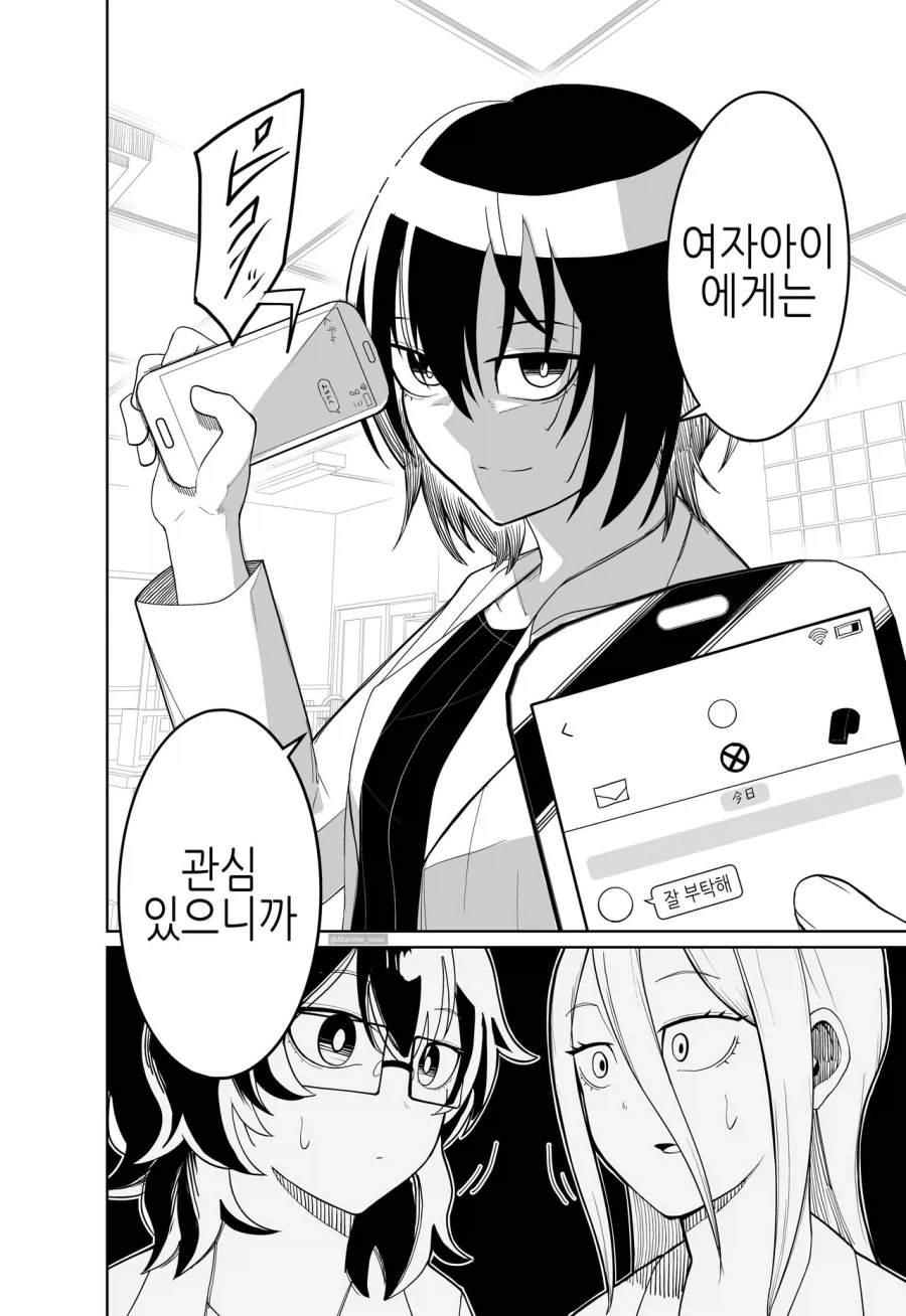 미소년을 TS시켜 사귀려는 만화.manhwa - 이미지 6