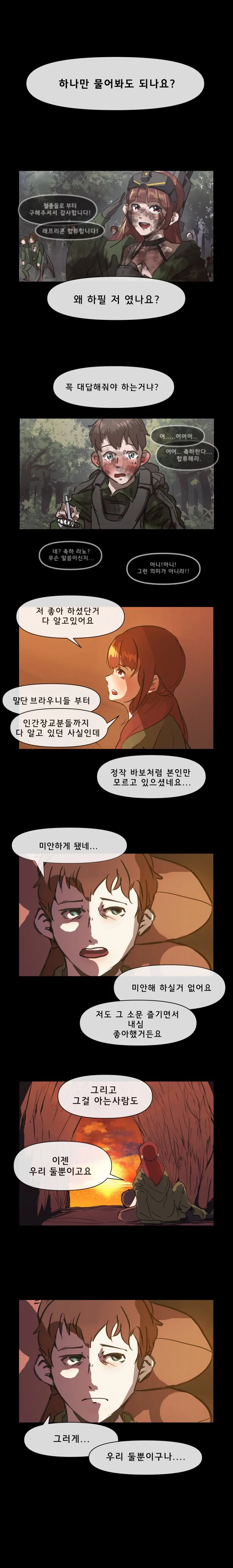 라오)레프리콘이 꽁냥되는 manhwa