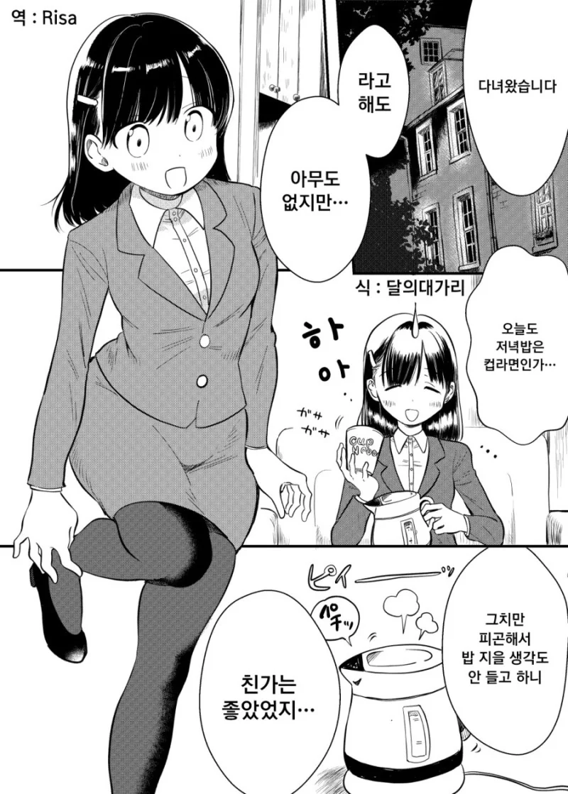 야근에 찌든 직장인들의 수호자.Manga