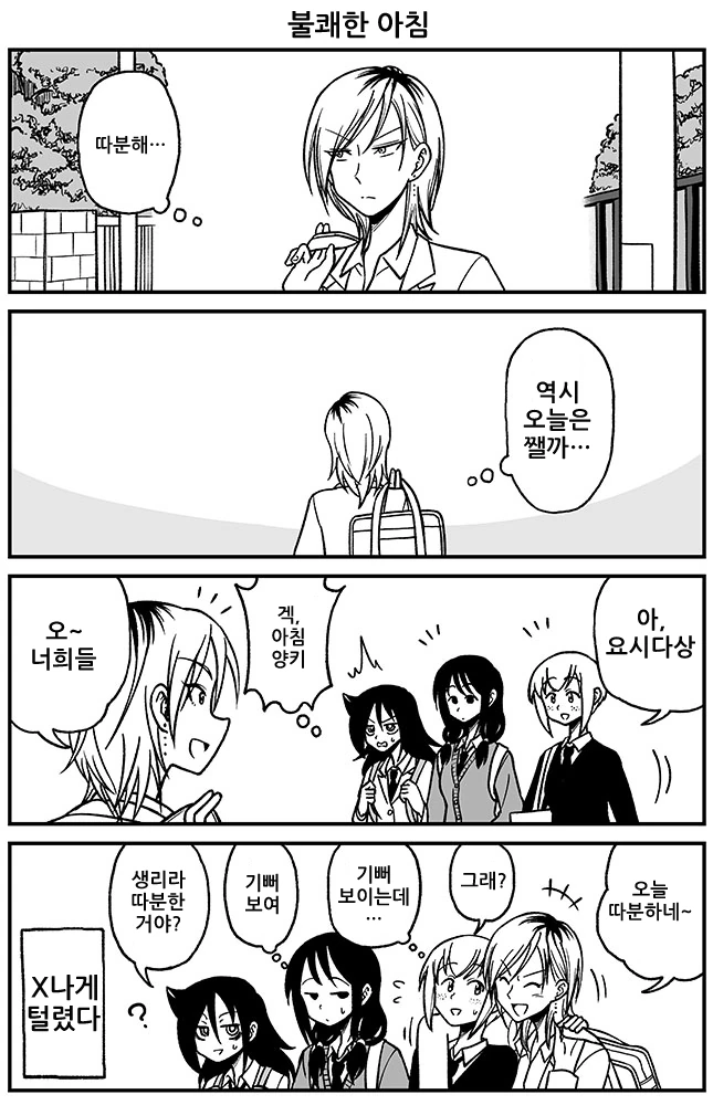 (와타모테)모콧찐이 처맞는 이유.manga