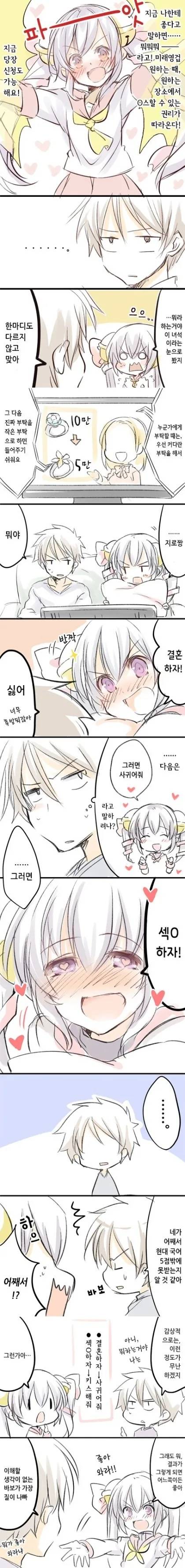 소꿉친구 만화.Manwha