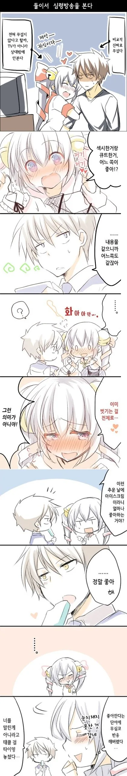 소꿉친구 만화.Manwha - 이미지 2